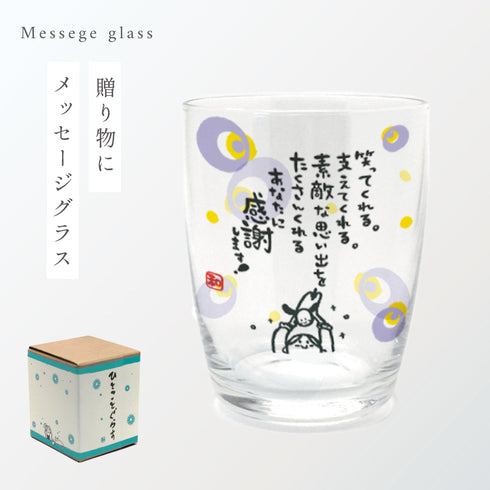 ひとことグラス